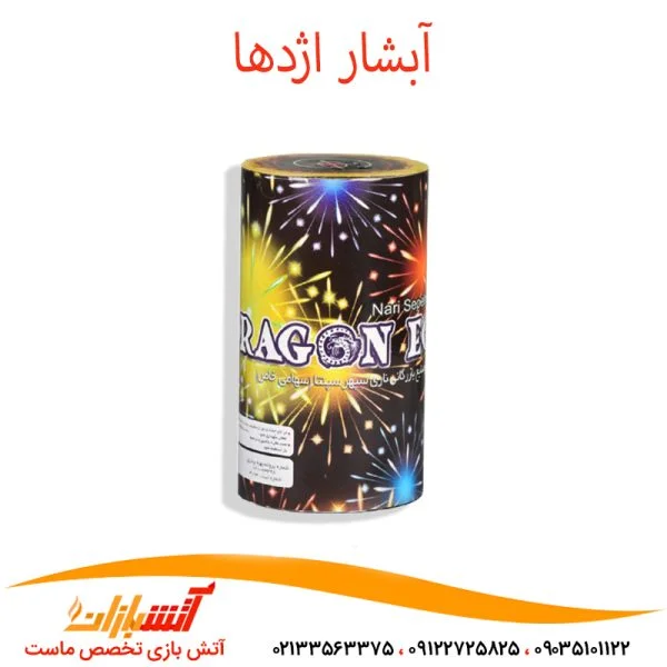 آبشار اژدها